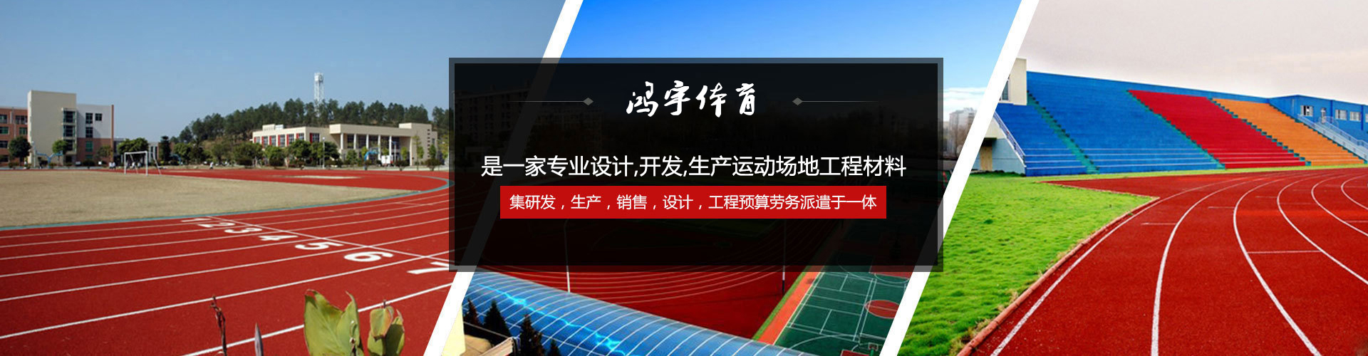 鴻宇體育設(shè)施